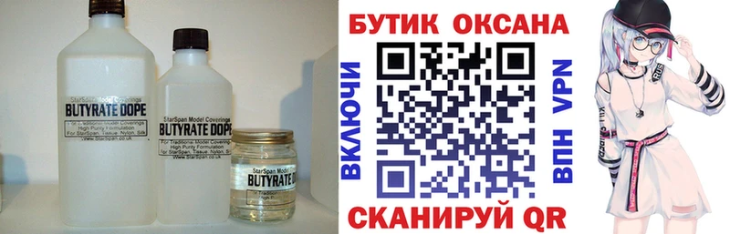 Бутират оксана  закладка  Мосальск 