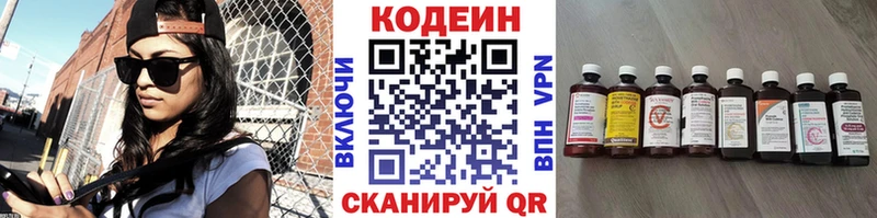 Кодеин напиток Lean (лин)  Мосальск 